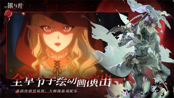 银与绯手游直装版(3)