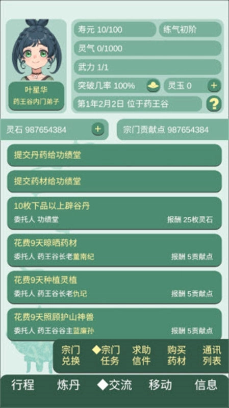 药王谷女修修炼手札(4)