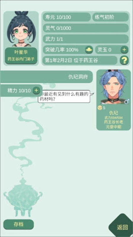 药王谷女修修炼手札菜单版(3)