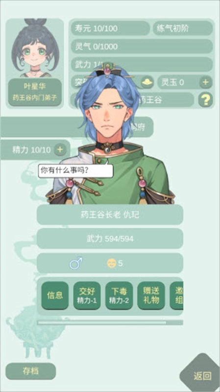 药王谷女修修炼手札菜单版(4)