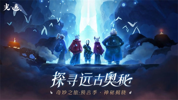 光遇北觅国际服游戏官方最新版图3