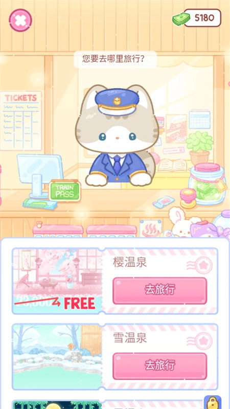 糖葫芦达人温泉版图2