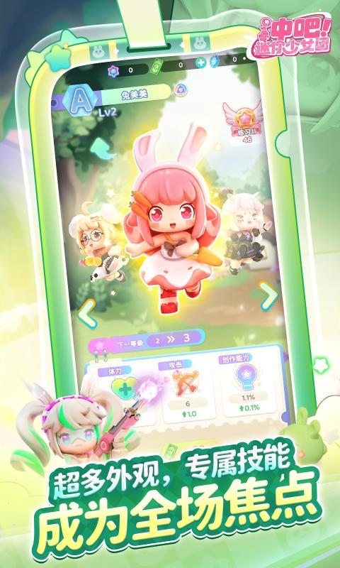 冲吧迷你少女团游戏官方版图2