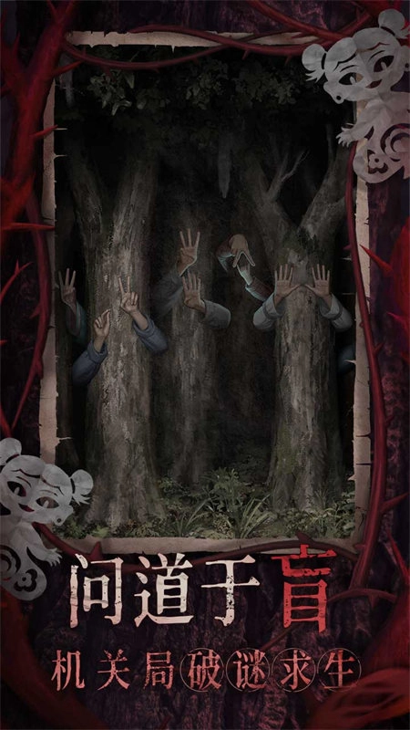 纸嫁衣8千子树截图1