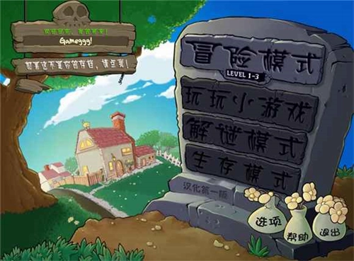 植物大战僵尸锤版图3