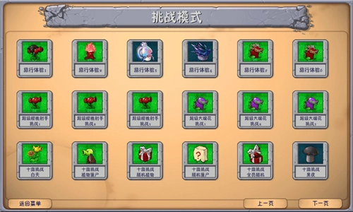 植物大战僵尸象棋版4