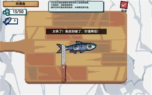 荒野漁夫刮鱗大師截圖0