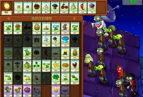 植物大战僵尸mixed版图3