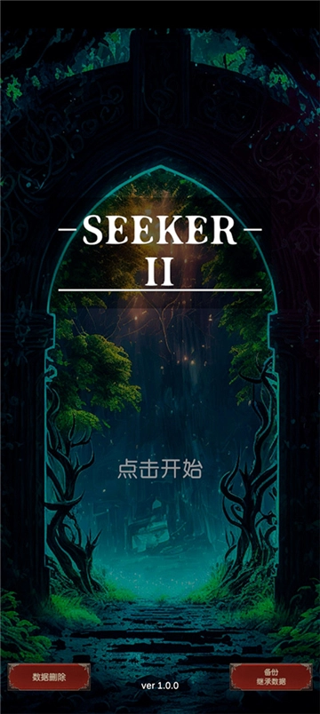 seeker2游戏图3
