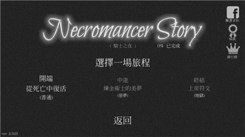 亡灵法师的旅程中文版图3