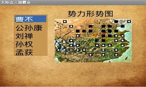 天际边三国霸业彩色版(1)