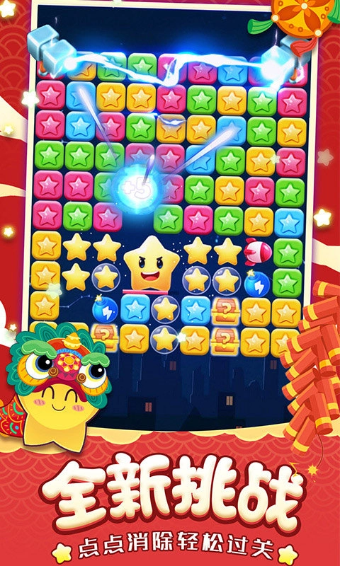 消灭星星经典官方版图2