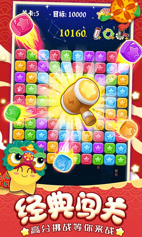 消灭星星经典官方版图4