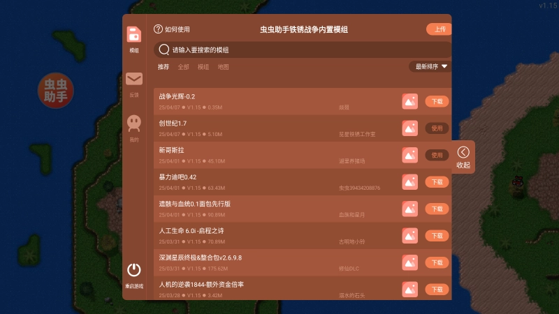 铁锈战争模组版(4)