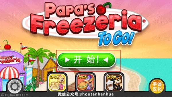 老爹冰淇淋店正版