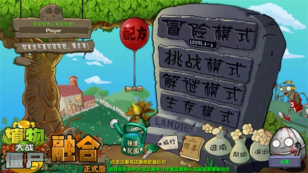 植物大战僵尸融合版图1