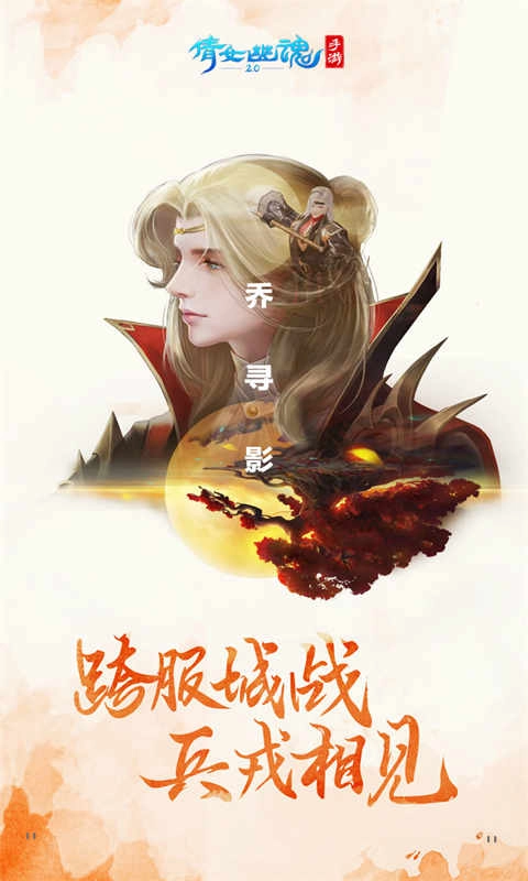 倩女幽魂3