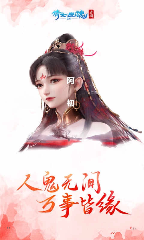 倩女幽魂5