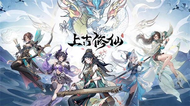 上古修仙测试服图1