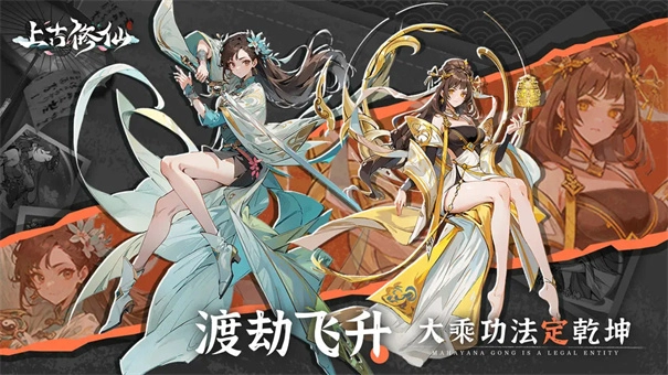 上古修仙测试服图2