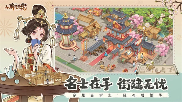 从前有条街正式版