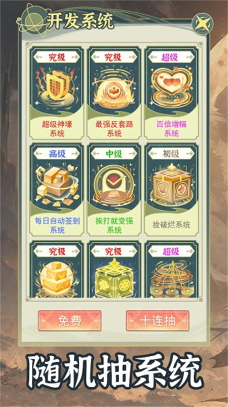 穿越者系统模拟完整版4