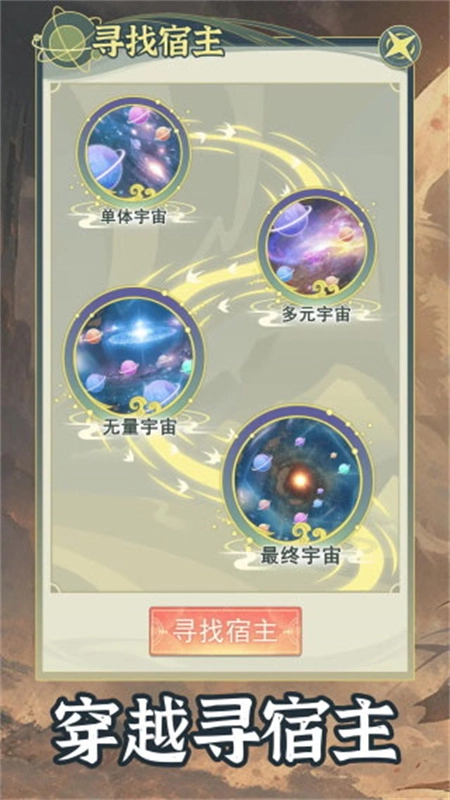 穿越者系统模拟完整版3