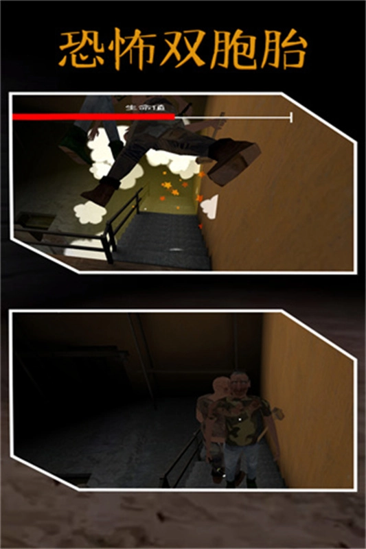 恐怖双胞胎手机正版图1