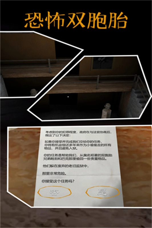 恐怖双胞胎手机正版图2