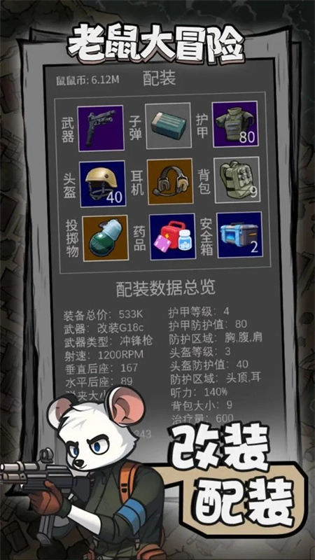 老鼠大冒险正式服图2