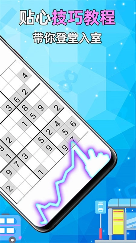 全民数独旧版(2)