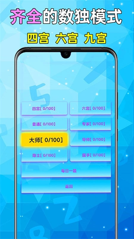 全民数独旧版(4)