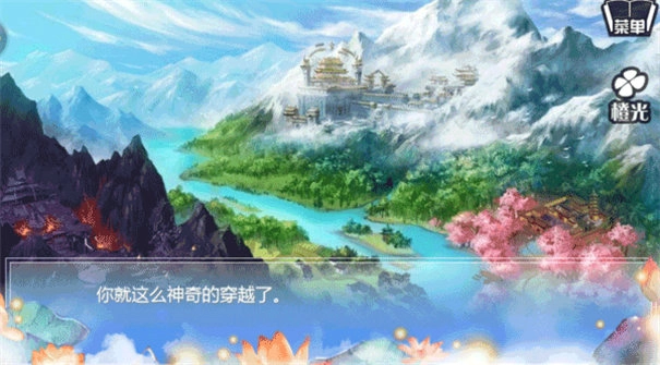 穿越之姻缘劫旧版图2