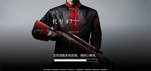 代号47狙击中文版1