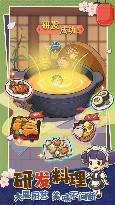 梦想寿司店中文版