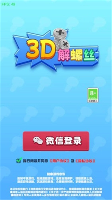 3d解螺丝正版