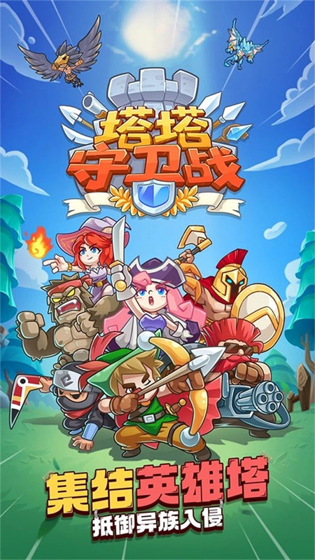 塔塔守卫战安卓版图4