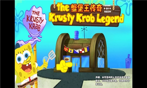 沙威玛蟹堡王传奇(3)