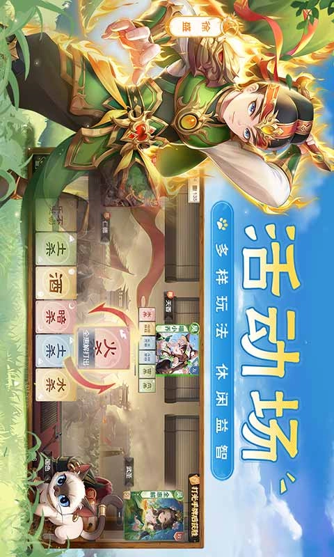 欢乐三国杀2