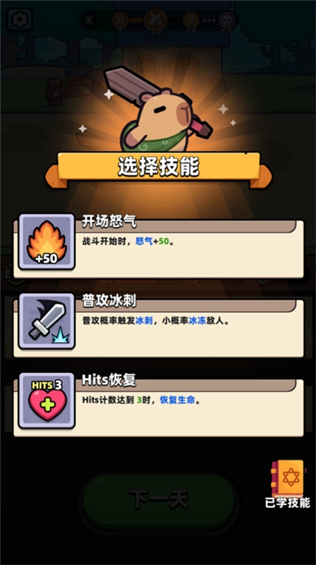 卡皮巴拉go中文版图3