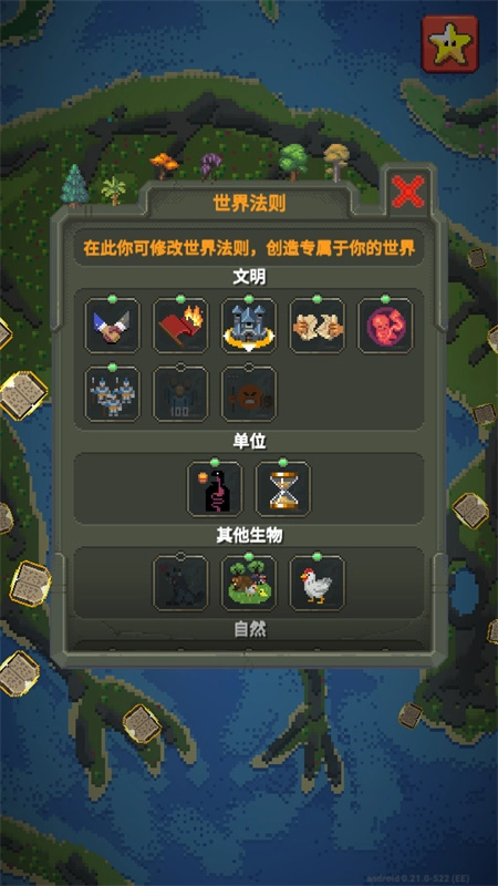 WorldBox世界盒子