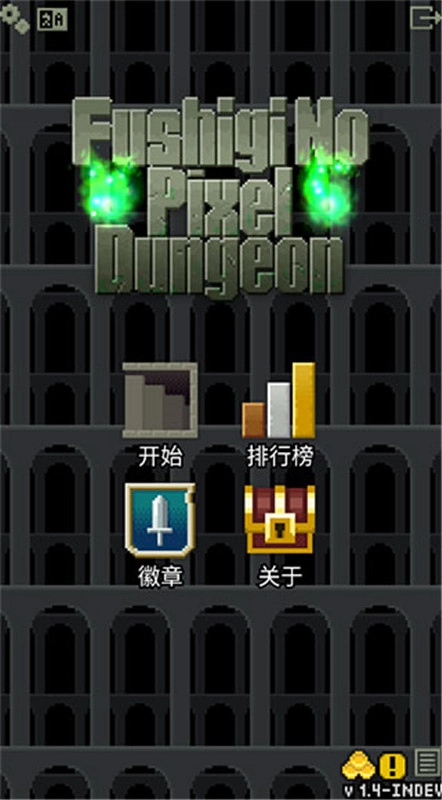 不思议的像素地牢图5