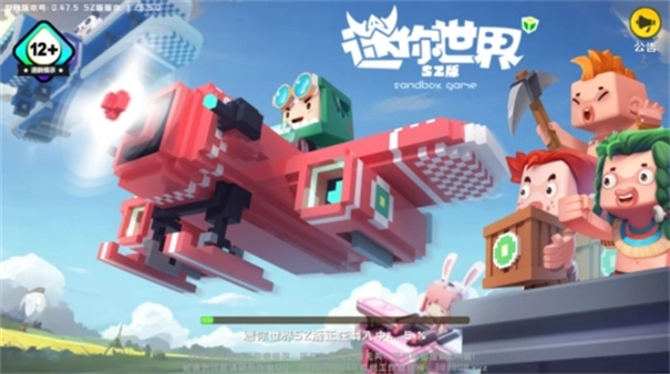 迷你世界sz版-图3