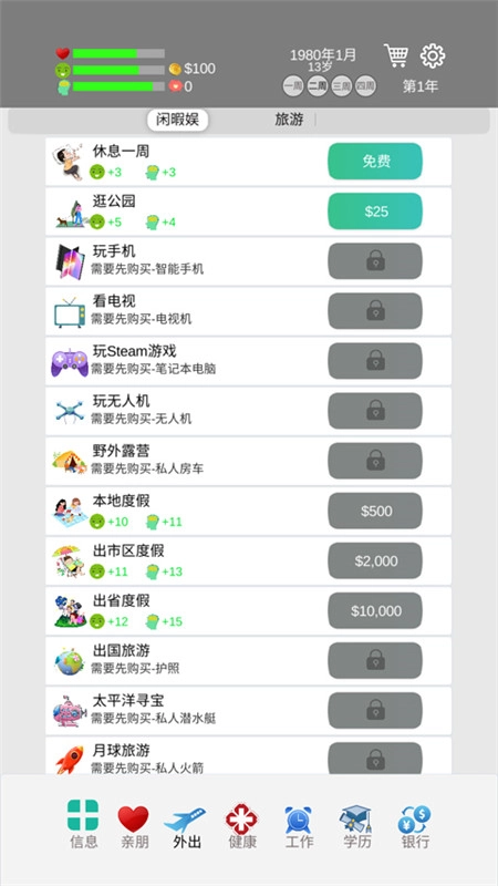 完美人生手机版