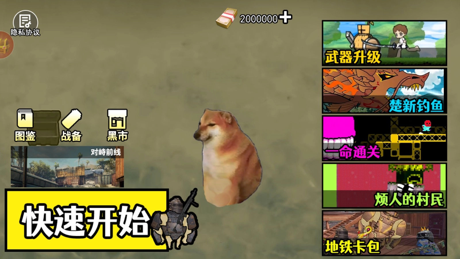 狗子突围逃生正版