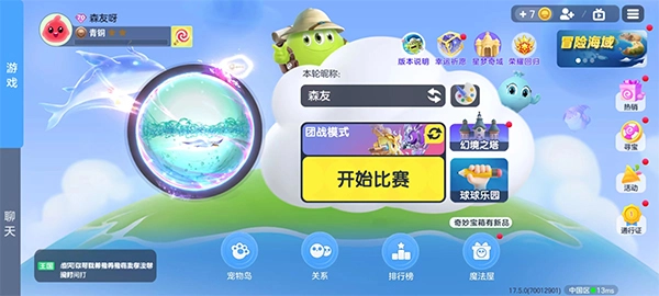 球球大作战安卓版