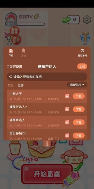 糖葫芦达人存档版