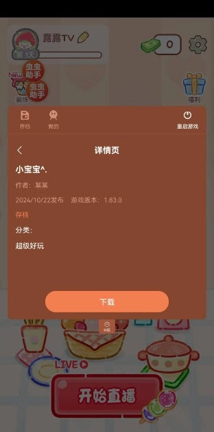 糖葫芦达人存档版