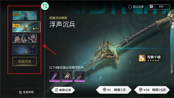 鳴潮抽卡模擬器