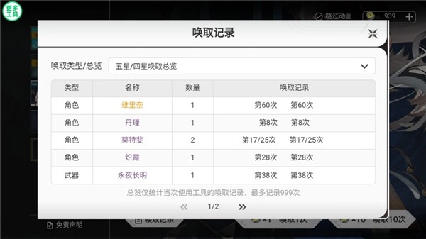 鳴潮抽卡模擬器